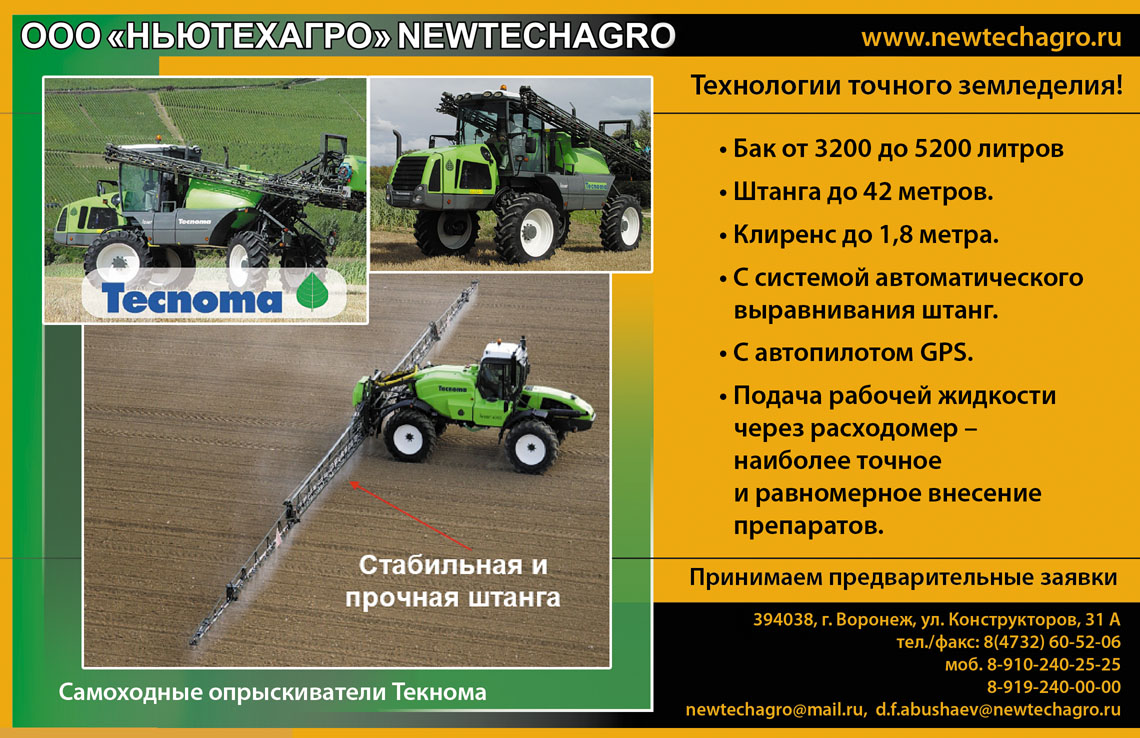 Самоходные и прицепные опрыскиватели - Прямой посев, Notill, ноу тилл, no  till, strip till, прямой сев, запасные части, сеялки прямого сева, сошники  для прямого сева новые и бу, Школа No-Till, Ассоциация прямой